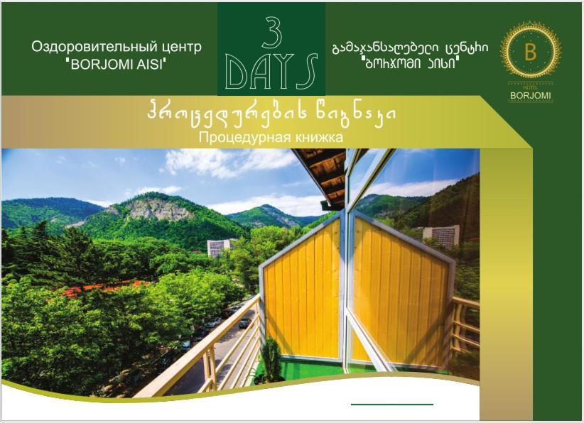 Guest House Borjomi Exterior photo